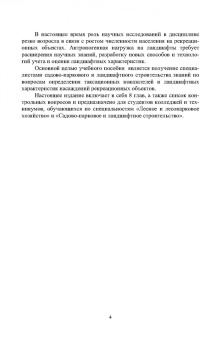 Ирина Самсонова: Ландшафтная таксация. Учебное пособие для СПО