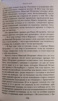 Иван Тургенев: Отцы и дети. Ася. Повести. Рассказы