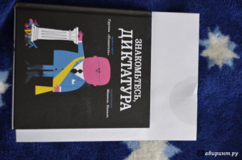 "Плантель" Группа: Знакомьтесь, диктатура