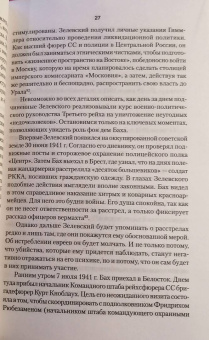 Ковтун, Жуков: Дневник карателя. Эрих фон дем Бах-Зелевский