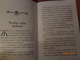 Хухлаев, Хухлаева: Что мне волноваться? Терапевтические сказки