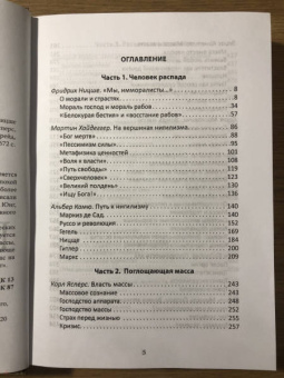 Камю, Ницше, Хайдеггер: Сверхчеловек или симулякр. Антология философии от Ницше до Бодрийяра