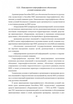 Гладков, Чалов, Беркович: Гидроморфология русел судоходных рек. Монография