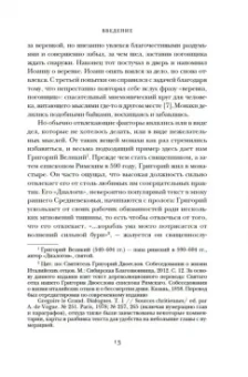 Джейми Крейнер: Блуждающий разум. Как средневековые монахи учат нас концентрации внимания, сосредоточенности