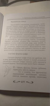 Наталья Грэйс: Скорочтение
