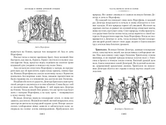 Кун, Нейхардт: Легенды и мифы Древней Греции и Древнего Рима