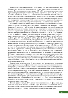 Мазуров, Беляева, Гайдукова: Тактика врача-ревматолога. Практическое руководство