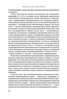 Александр Горовцев: Международное право. Переиздание 1909 г.