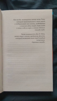 Дебби Херберт: Не лги мне