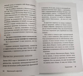 Сара Найт: Магический пофигизм. Как перестать париться обо всем на свете и стать счастливым прямо сейчас