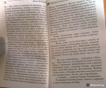 Дарья Донцова: Завещание рождественской утки