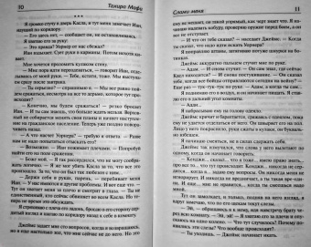 Тахира Мафи: Зажги меня