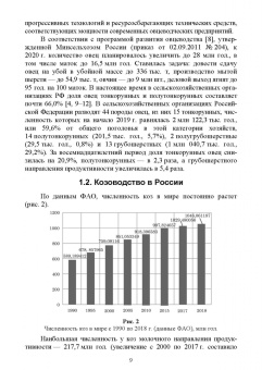 Юлдашбаев, Колосов, Салаев: Технология содержания мелкого рогатого скота. Учебное пособие для СПО