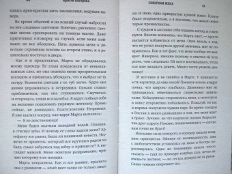 Кристи Кострова: Скверная жена