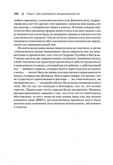 Дэвидсон, Бегли: Эмоциональная жизнь мозга