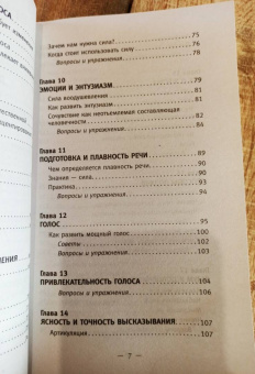 Хилл, Карнеги: Общайся так, чтобы тебя слышали, слушали и слушались!