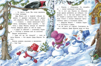 Татьяна Коваль: Самый маленький снеговик. Сосулька желаний