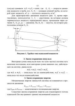 Леонова, Каверзнева, Ульянов: Техносферная безопасность в примерах и задачах по физике. Учебное пособие