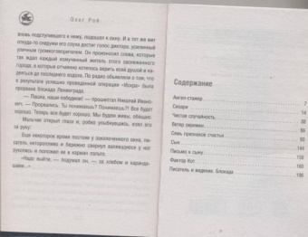 Олег Рой: Семь признаков счастья