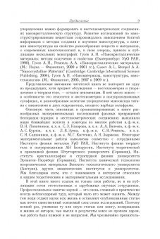 Гусев, Ремпель: Нестехиометрия в твёрдом теле