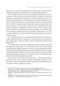 Денис Добрачев: Денежный долг и убытки в контексте динамики изменения обязательств