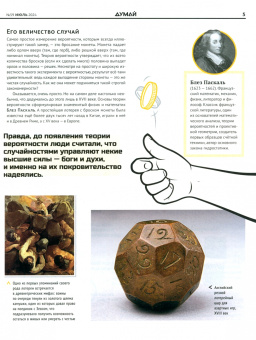Думай 2024 № 59, июль