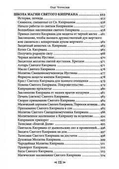 Олег Чуруксаев: Книга сакральных знаний Школы Ворона и Волка. Том 3