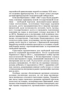 Широв, Авдийский, Альпидовская: Экономическая политика. Учебник
