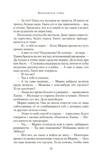 Эндрю Тейлор: Королевская тайна