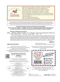 Жукова Надежда Сергеевна: Букварь (мини)