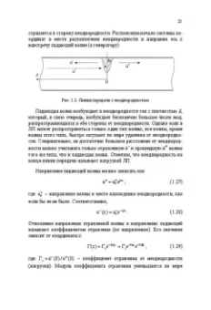 Андрей Григорьев: Микроволновая техника. Учебник для вузов