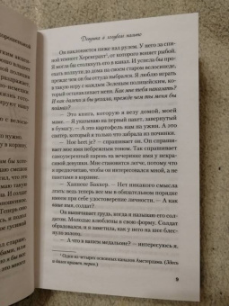 Моника Хессе: Девушка в голубом пальто