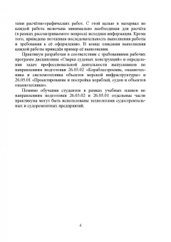 Евгений Бурмистров: Расчет сварочных деформаций в судовых корпусных конструкциях. Учебное пособие