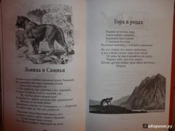 Классическая басня. Избранное в стихах и прозе