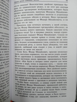 Анна Достоевская: Достоевская. Воспоминания