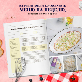 Александр Белькович: Вместе вкуснее! Секреты домашней кухни и семейного счастья