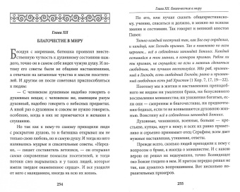 Вениамин Митрополит: Всемирный светильник. Преподобный Серафим Саровский