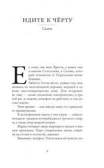 Эрик Сунд: Стеклянные тела