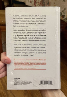 Джон Сазерленд: Нос Оруэлла. Патологическая биография писателя