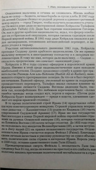 Криворучко, Рощупкин: Багдадский вождь. Взлет и падение... Политический портрет Саддама Хусейна