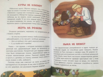Маша Рупасова: Весёлая фразеология