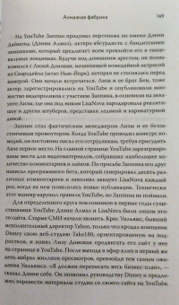 Марк Берген: YouTube. Как самый популярный видеохостинг завоевал мир?