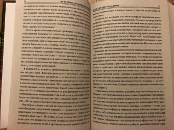 Николай Непомнящий: 100 великих артефактов истории