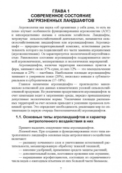 Корсунова, Имескенова, Татарникова: Агроэкология загрязненных ландшафтов. Учебное пособие