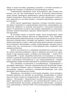 Кузнецов, Тюрин, Семенов: Гигиено-токсикологическая и ветеринарно-санитарная экспертиза кормов. Учебное пособие