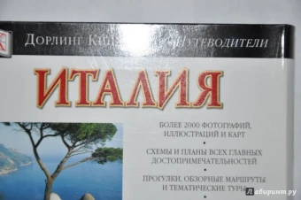 Белфорд, Бултон, Катлин: Италия. Путеводитель