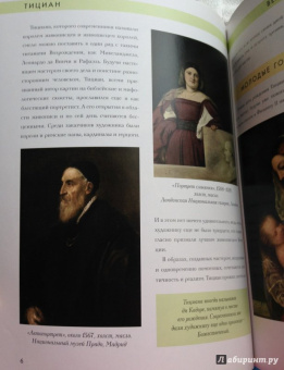 Вечеллио Тициан. Биография. Картины. История создания