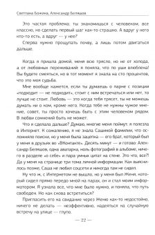Божина, Беляшов: Вечное Лето - обратная сторона успеха