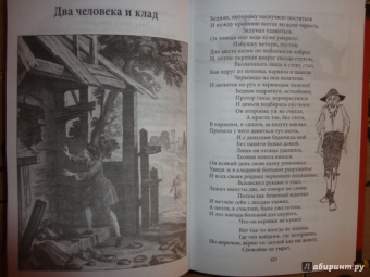 Классическая басня. Избранное в стихах и прозе