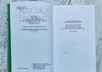 Джоди Пиколт: Простая правда